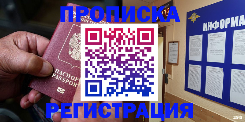 прописка гарантия в Петушках